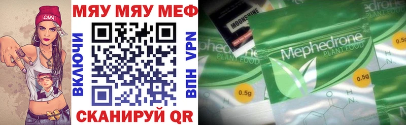 МЯУ-МЯУ 4 MMC  Купить закладки  Нерюнгри 